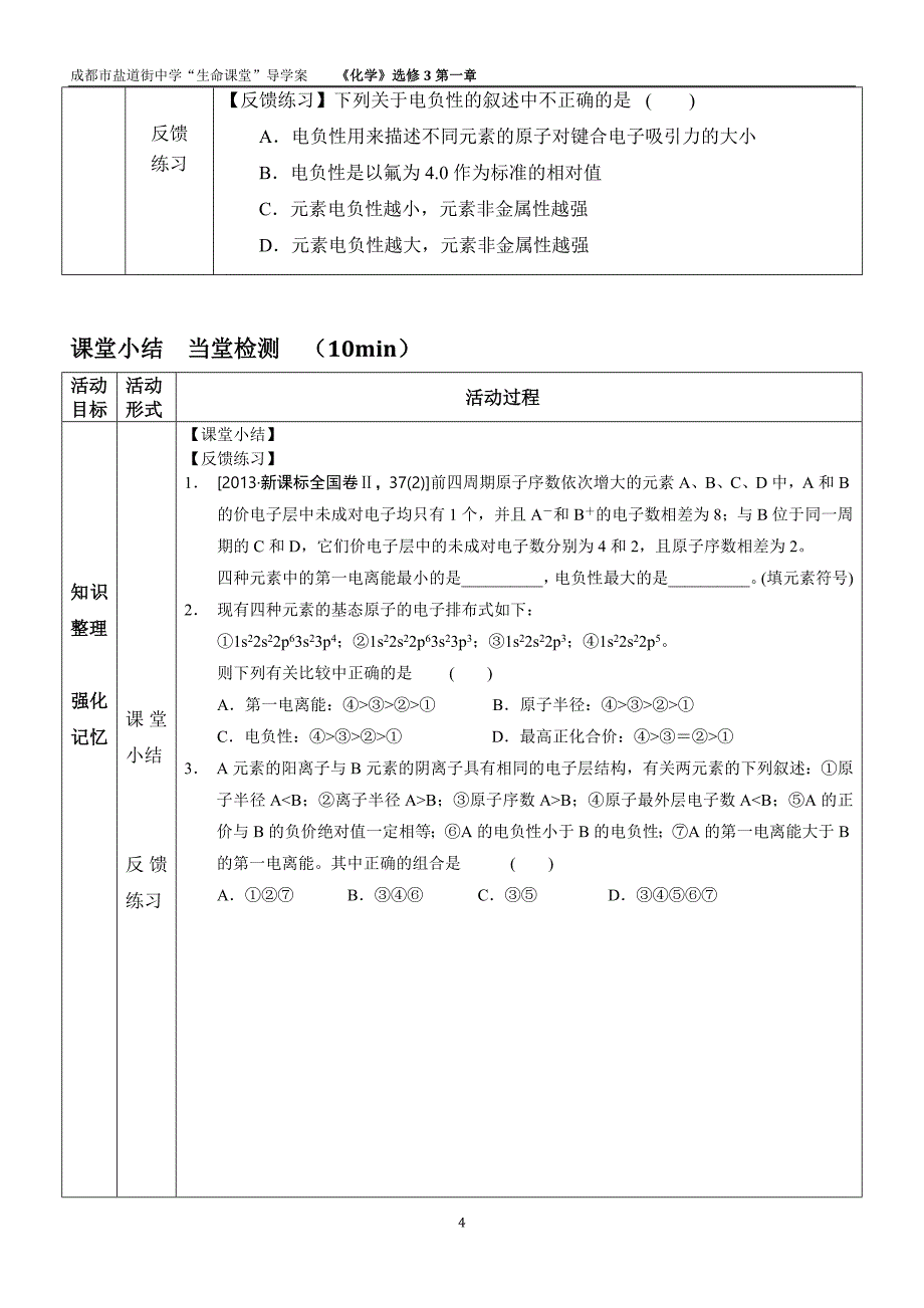 【2017年整理】元素的性质学案_第4页