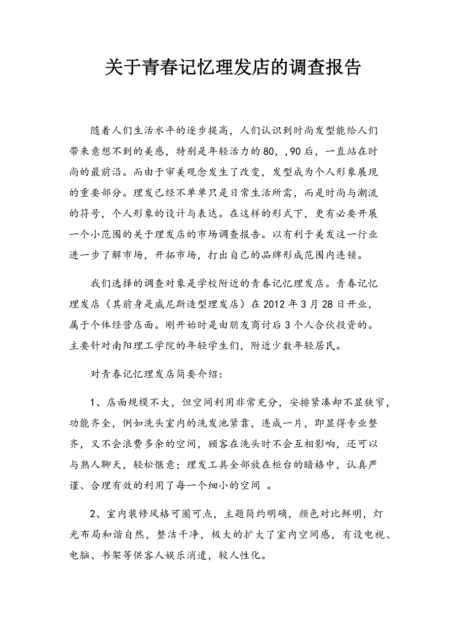 【2017年整理】市场营销调查报告_第2页