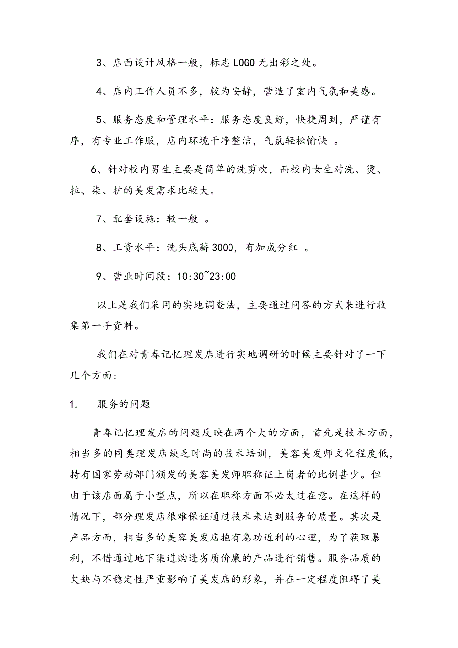 【2017年整理】市场营销调查报告_第3页