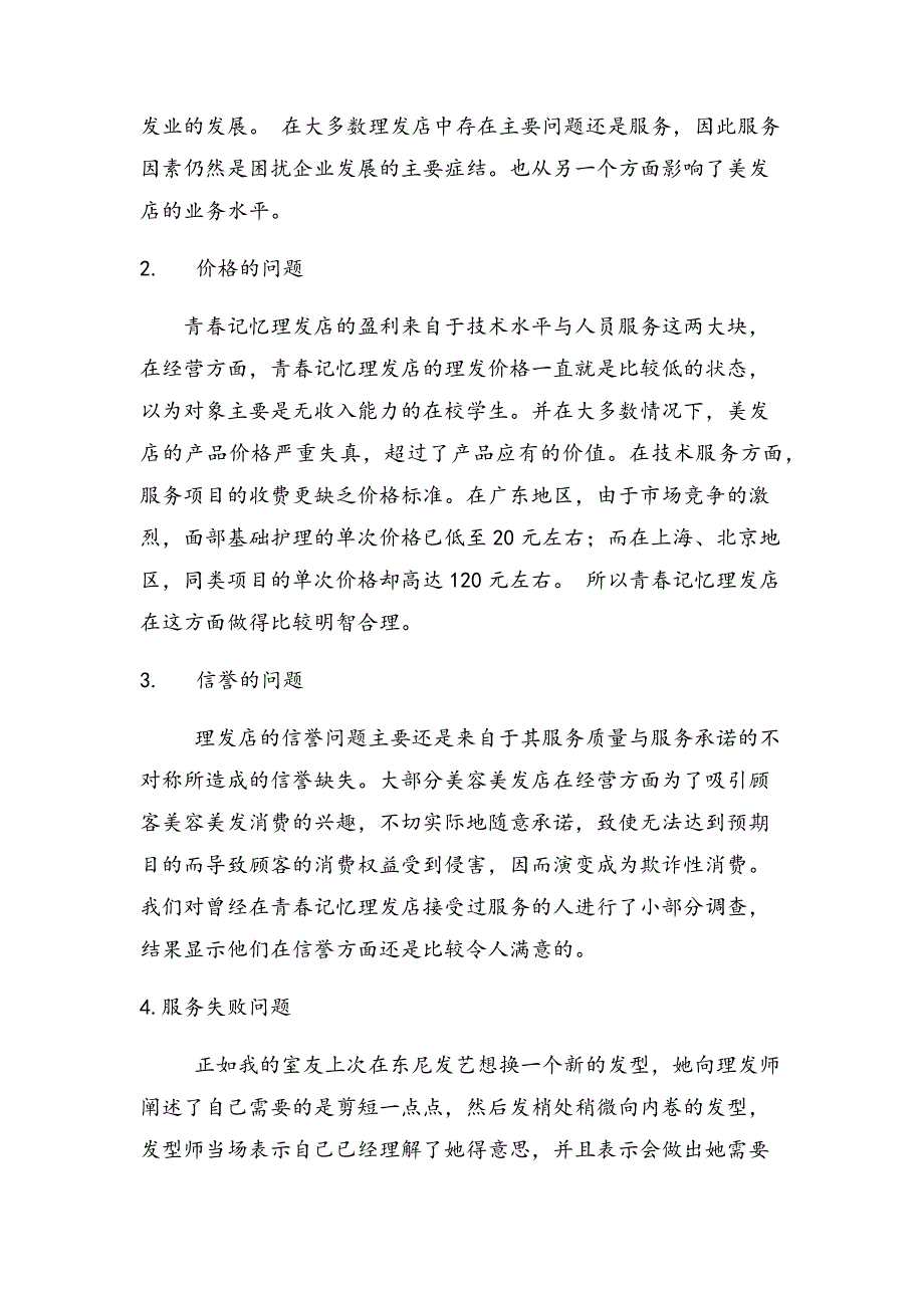 【2017年整理】市场营销调查报告_第4页