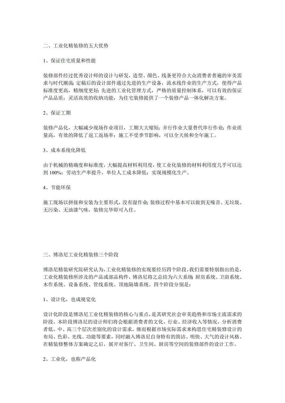 【2017年整理】中国信息大学：博洛尼住宅工业化精装修研究 (汇报人：王海峰) --- 拟.8.5汇报_第2页