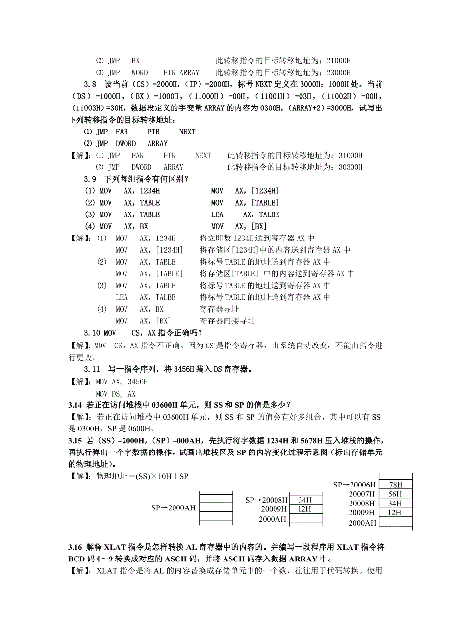 【2017年整理】微机原理与接口技术第二版答案_第4页