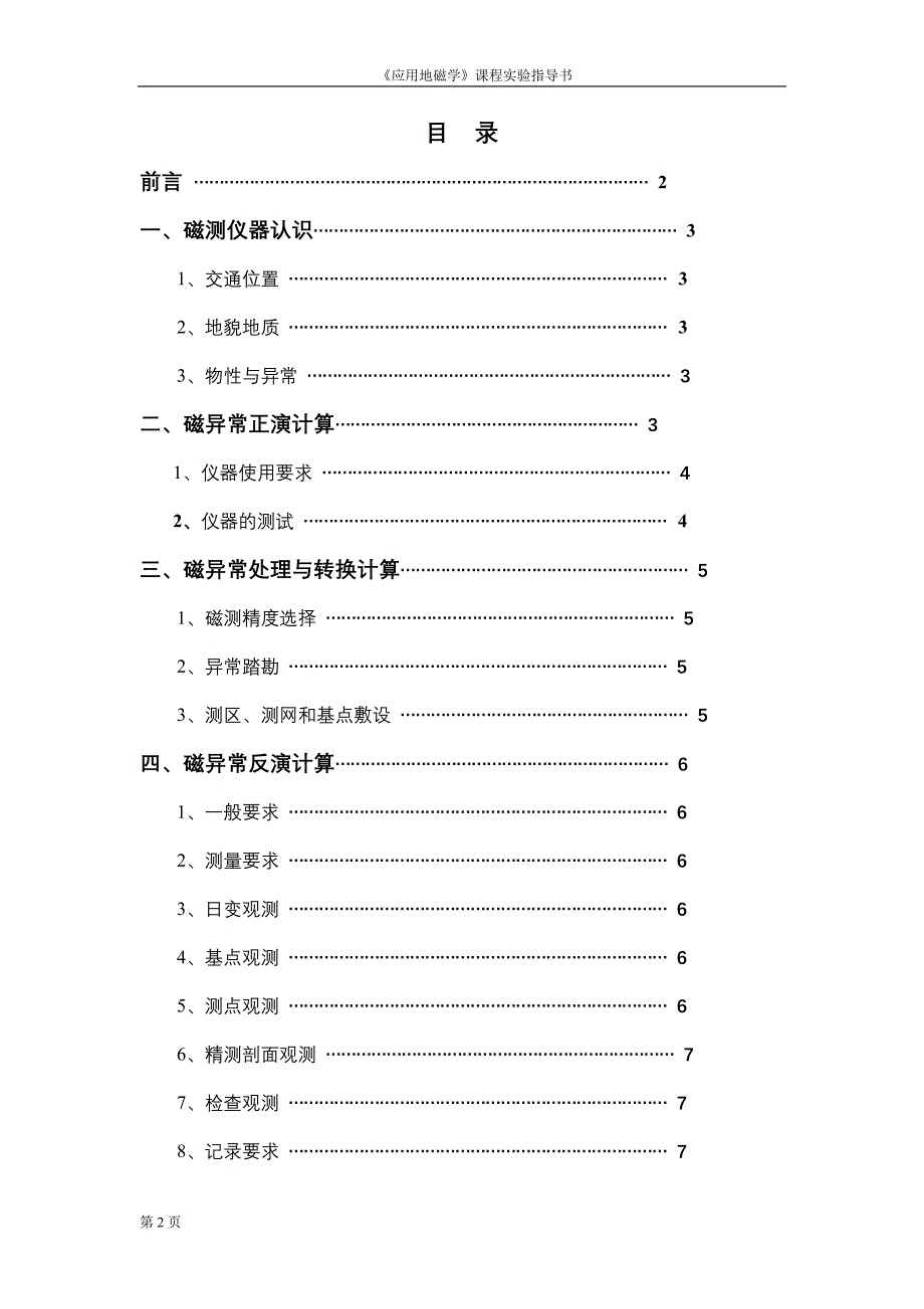 【2017年整理】实验1-磁力仪认识实验_第2页