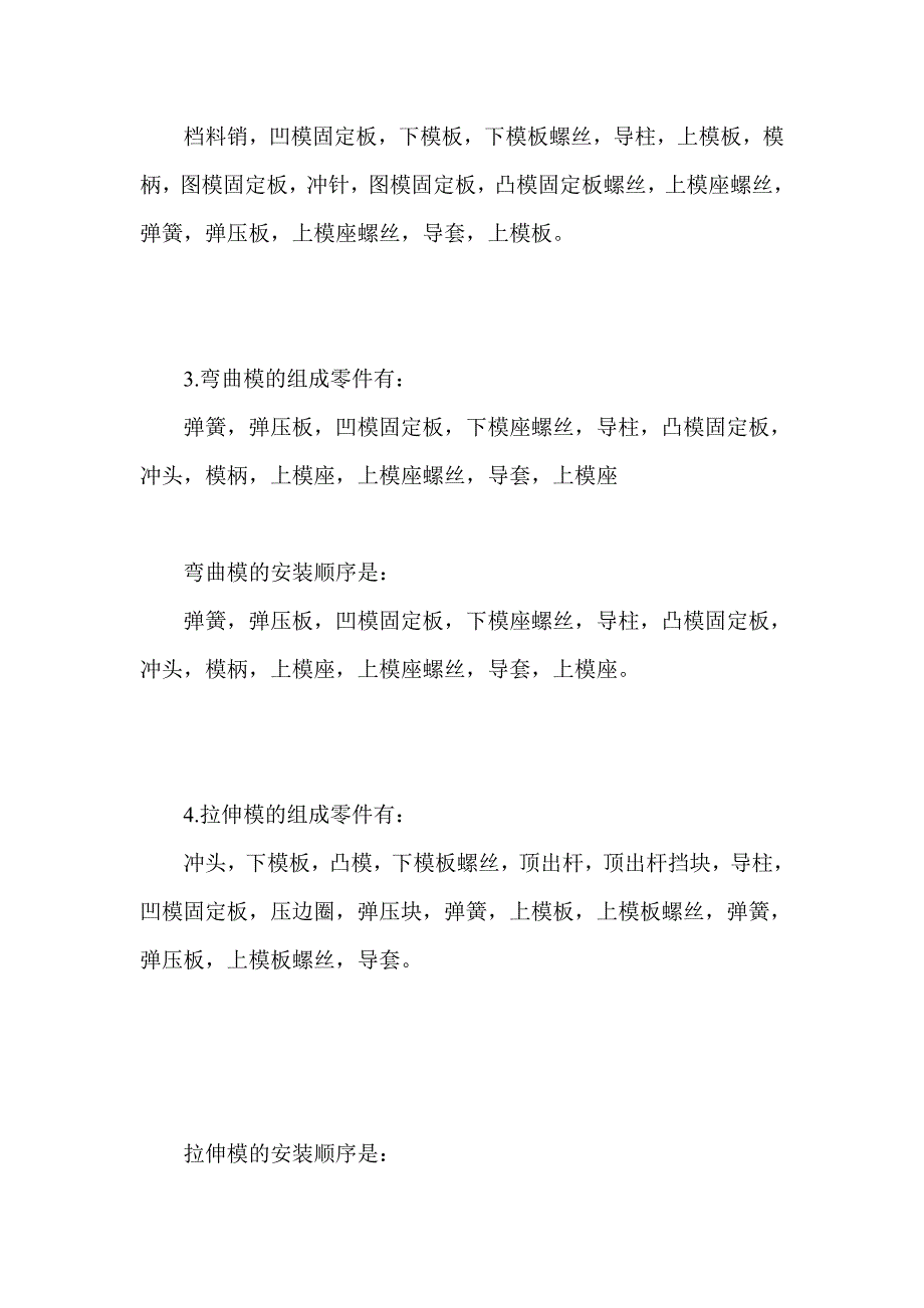 【2017年整理】模具实训报告_第3页