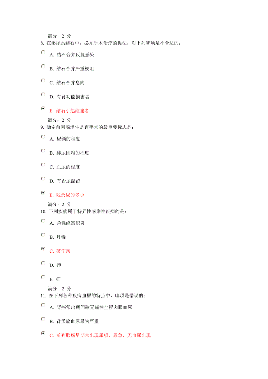 【2017年整理】中国医科大学考试《外科护理学(中专起点大专)》在线作业答案_第3页