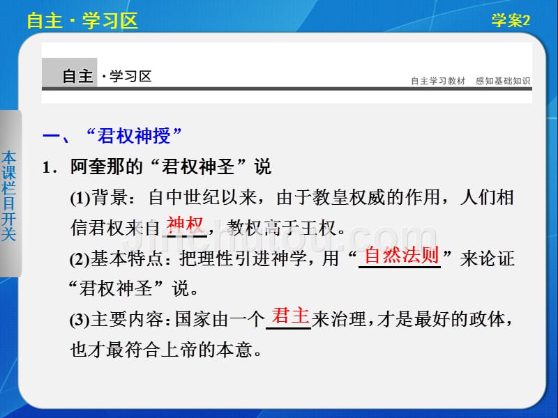 【课堂设计】2015-2016学年高二历史岳麓版选修2课件：1.2 为君权辩护 _第2页