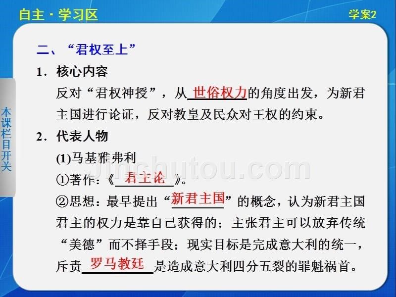 【课堂设计】2015-2016学年高二历史岳麓版选修2课件：1.2 为君权辩护 _第5页