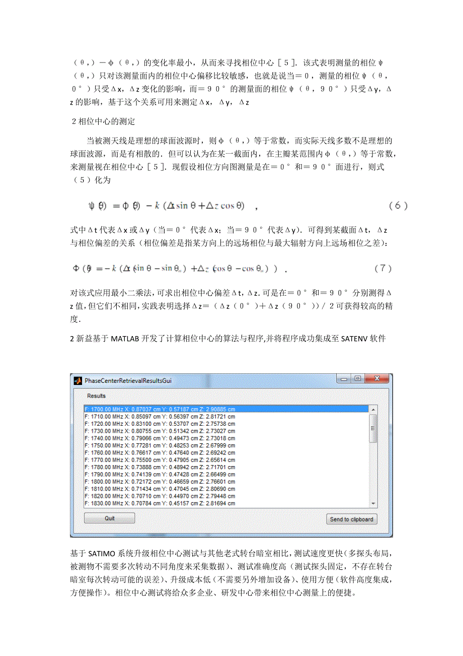 【2017年整理】相位中心测试_第2页