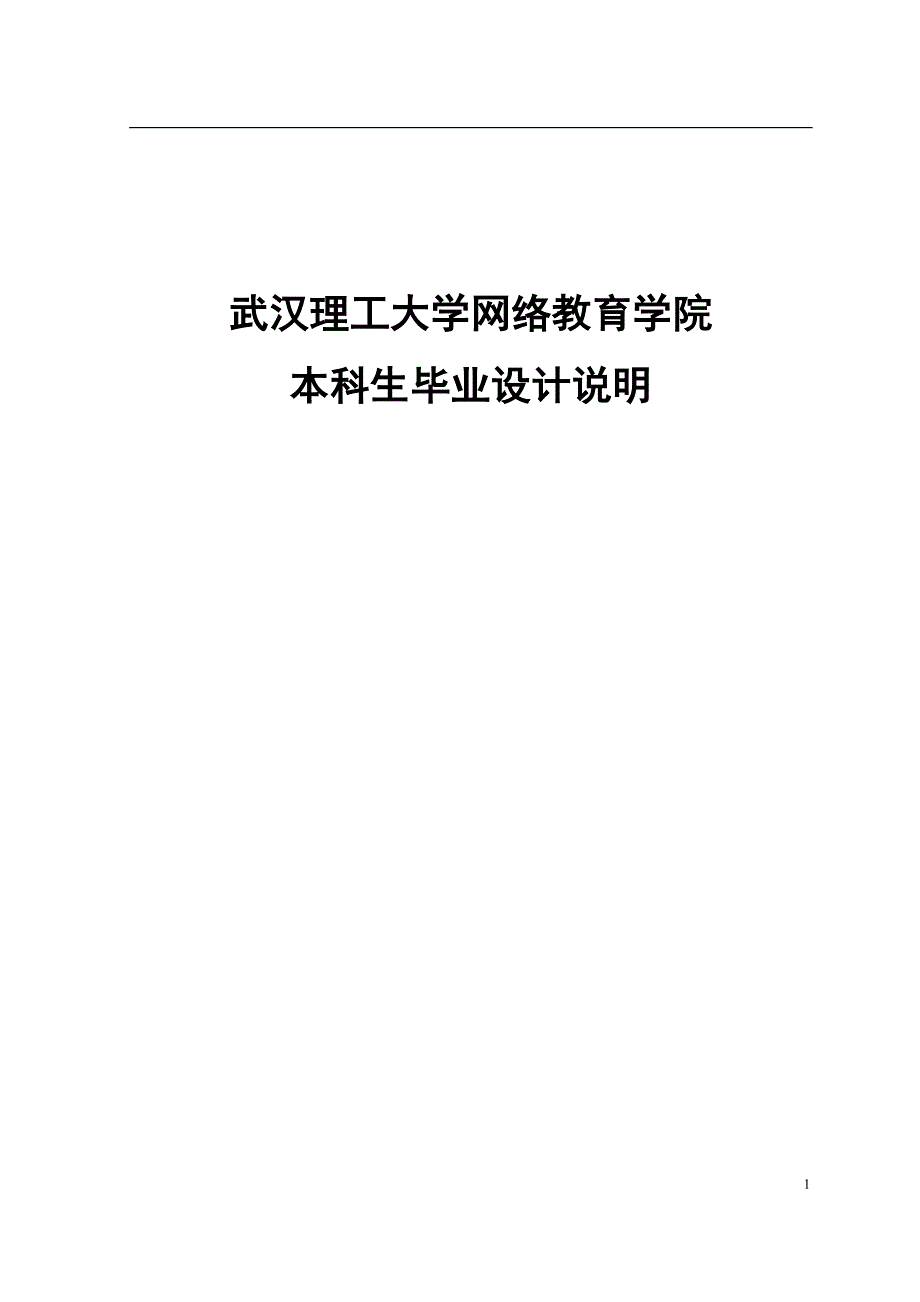 每天4000吨新型干法水泥生产线工程毕业设计说明_第1页