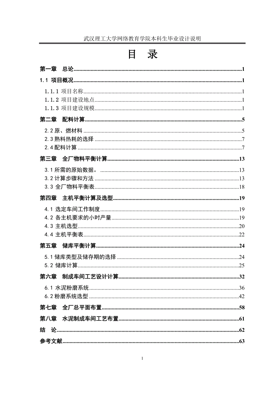 每天4000吨新型干法水泥生产线工程毕业设计说明_第2页