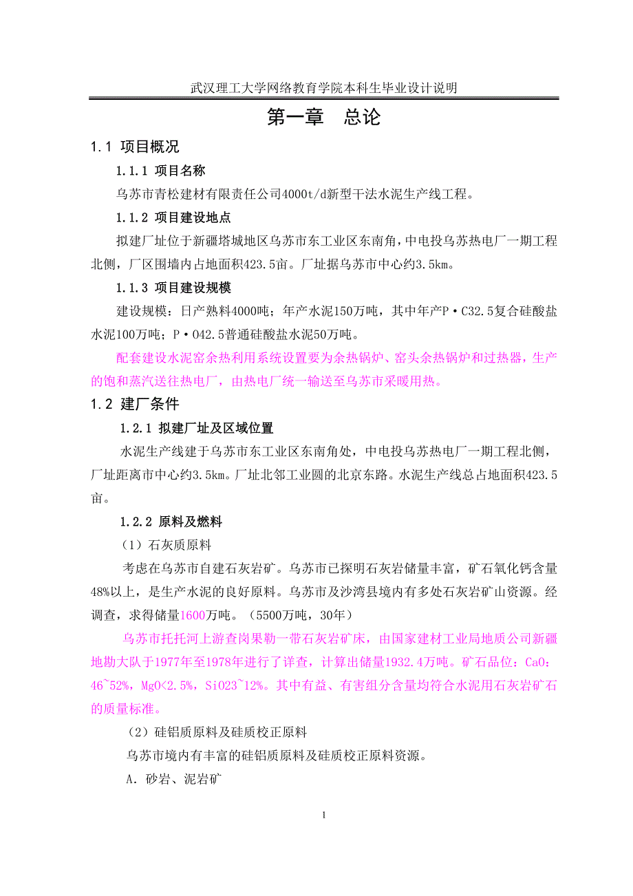 每天4000吨新型干法水泥生产线工程毕业设计说明_第3页