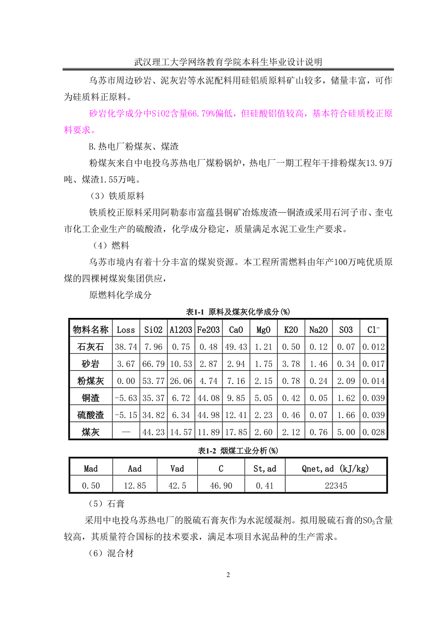 每天4000吨新型干法水泥生产线工程毕业设计说明_第4页