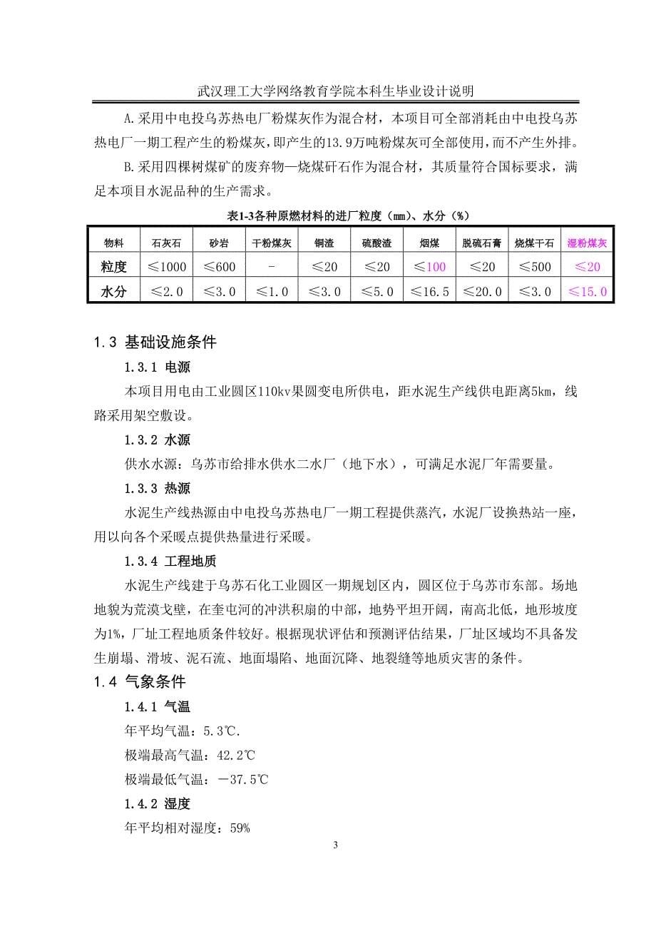 每天4000吨新型干法水泥生产线工程毕业设计说明_第5页