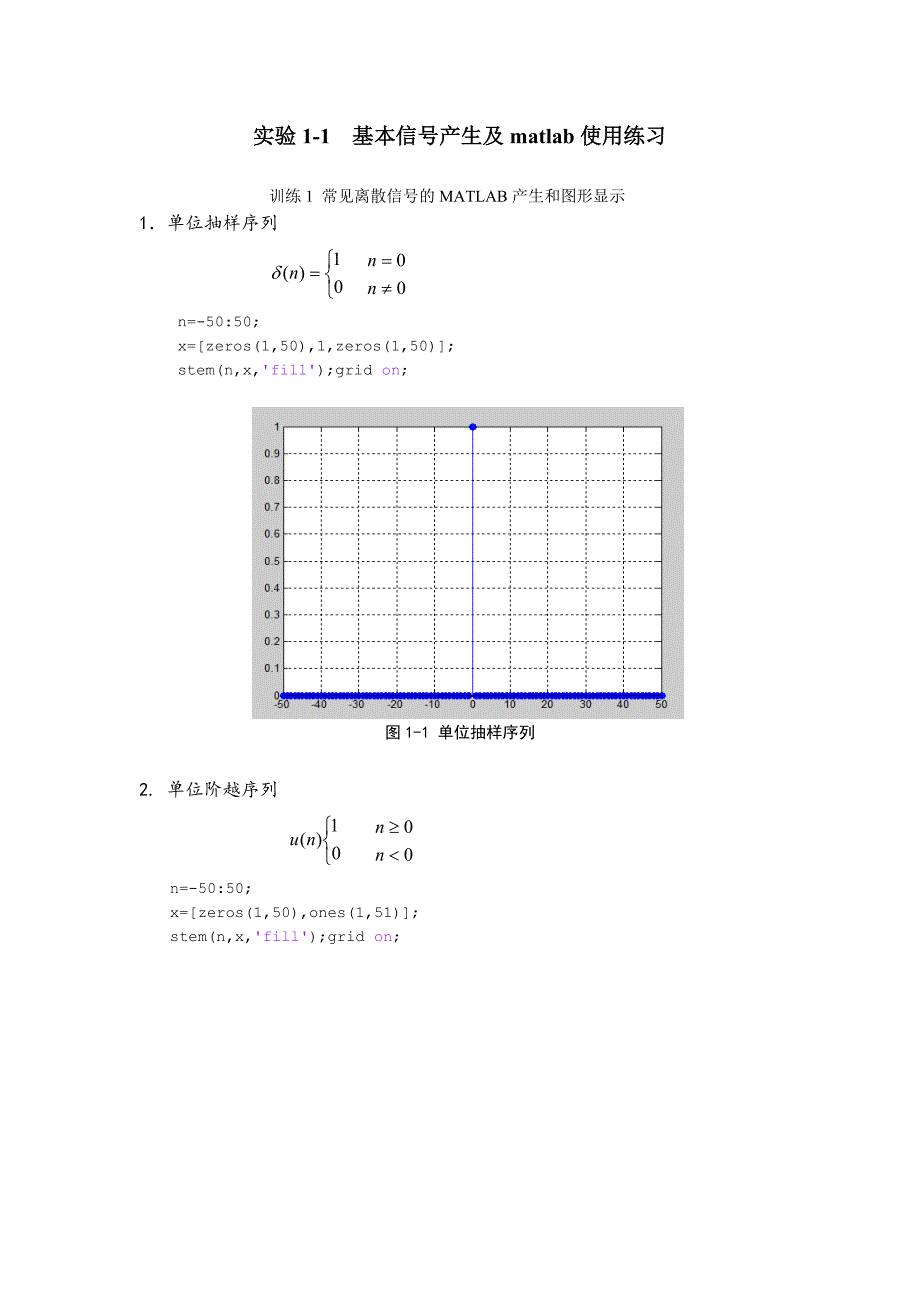 【2017年整理】matlab实验_第1页