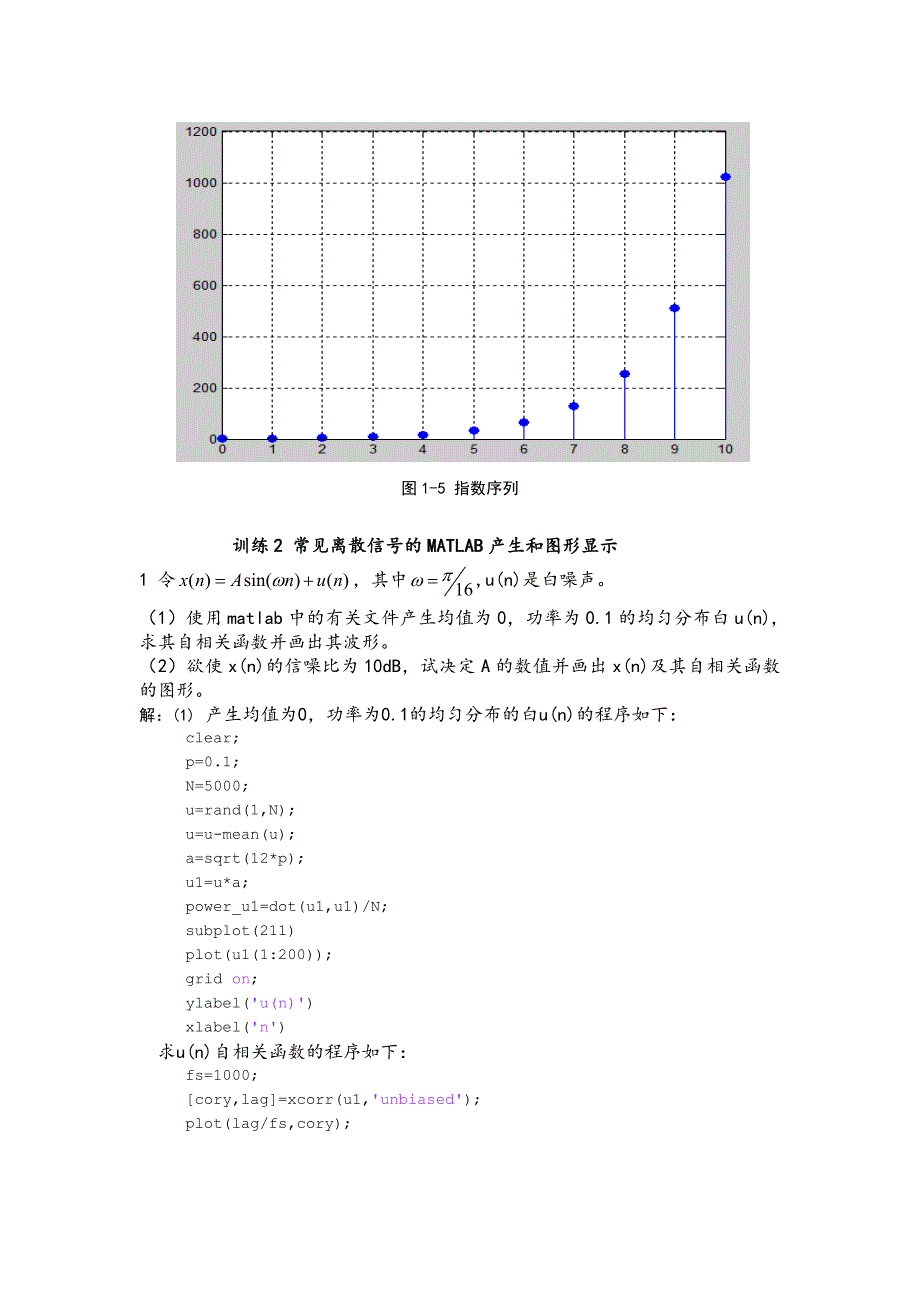 【2017年整理】matlab实验_第4页