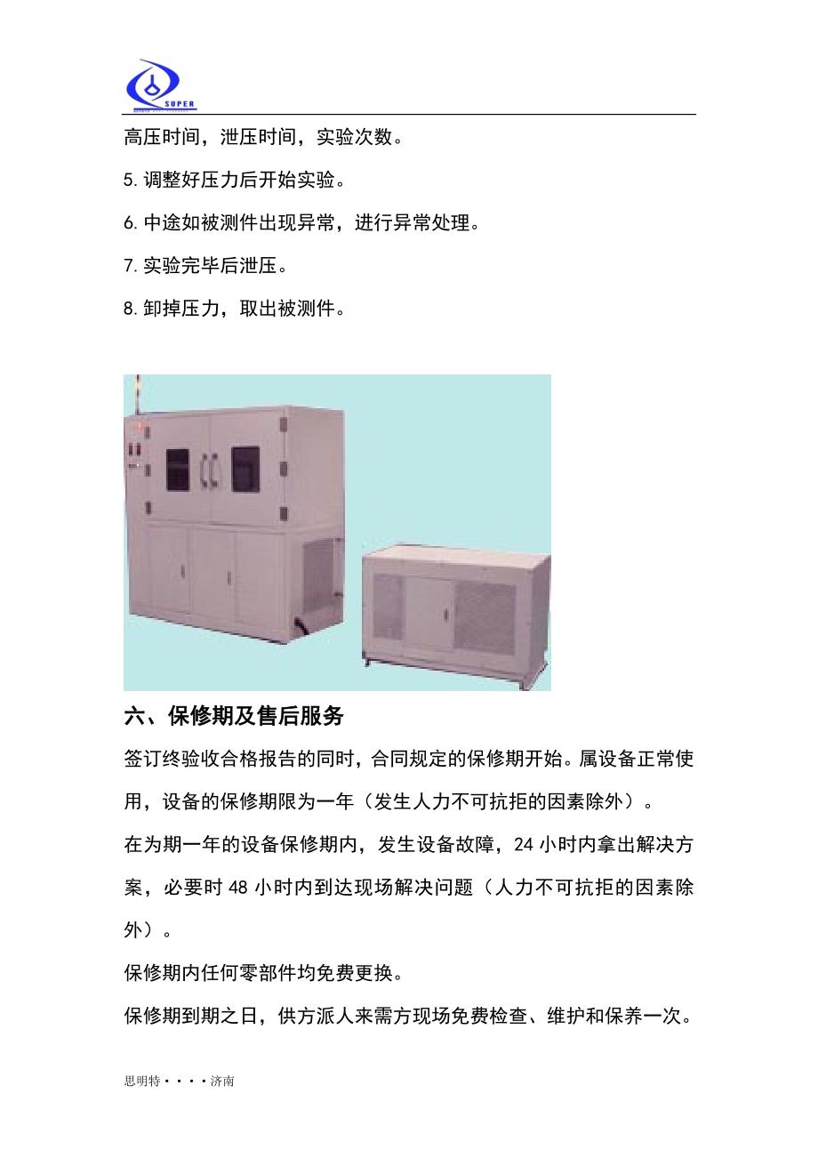 【2017年整理】压力传感器疲劳测试装置_第3页