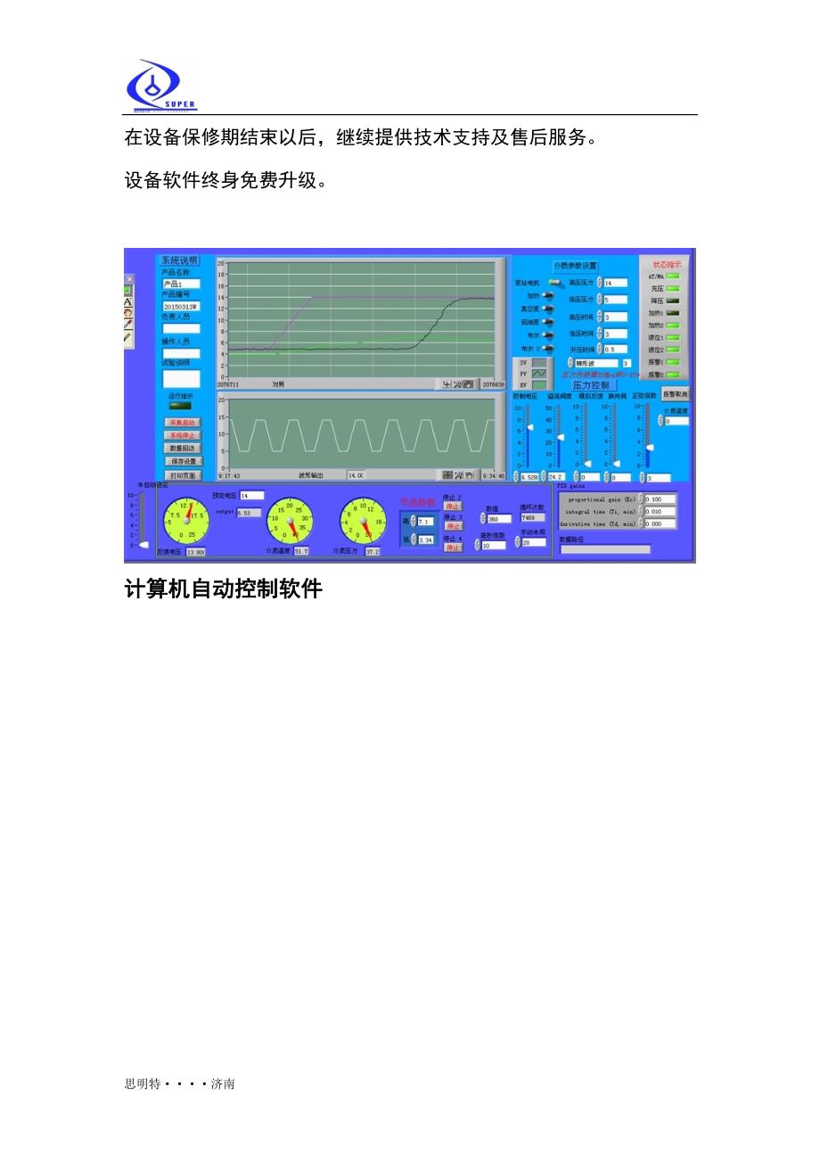 【2017年整理】压力传感器疲劳测试装置_第4页