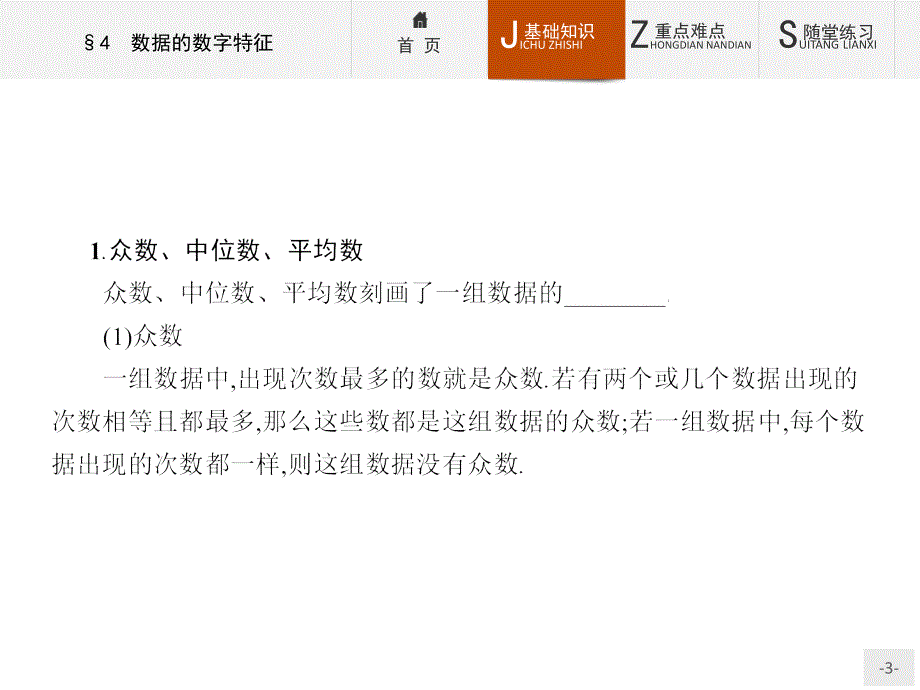 【课堂设计】2015-2016学年高一数学北师大版必修3课件：1.4 数据的数字特征 _第3页