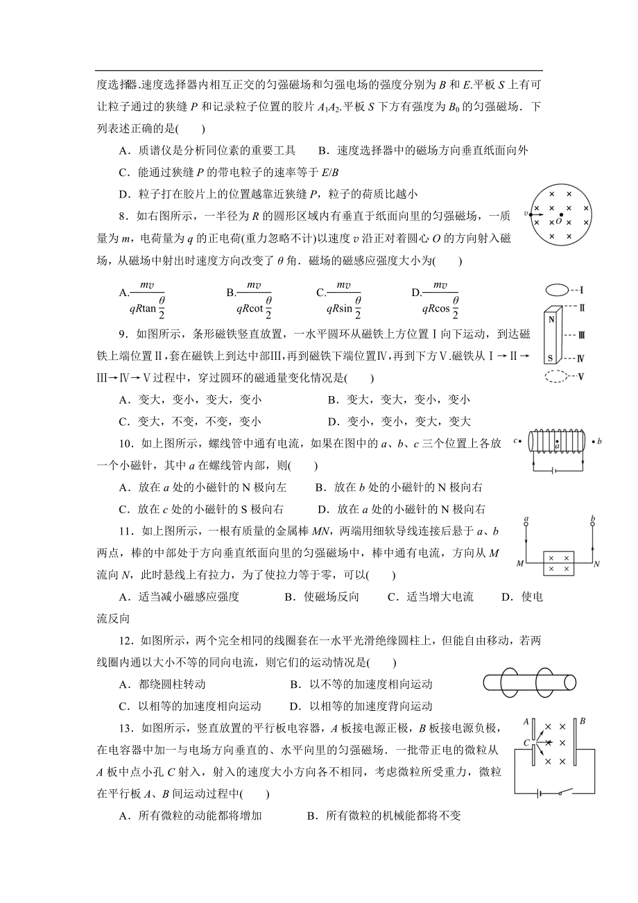 【2017年整理】选修3-1 第三章磁场单元测试题_第2页