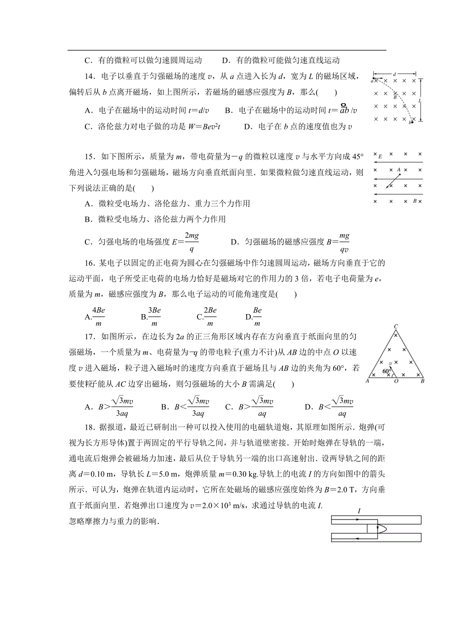 【2017年整理】选修3-1 第三章磁场单元测试题_第3页