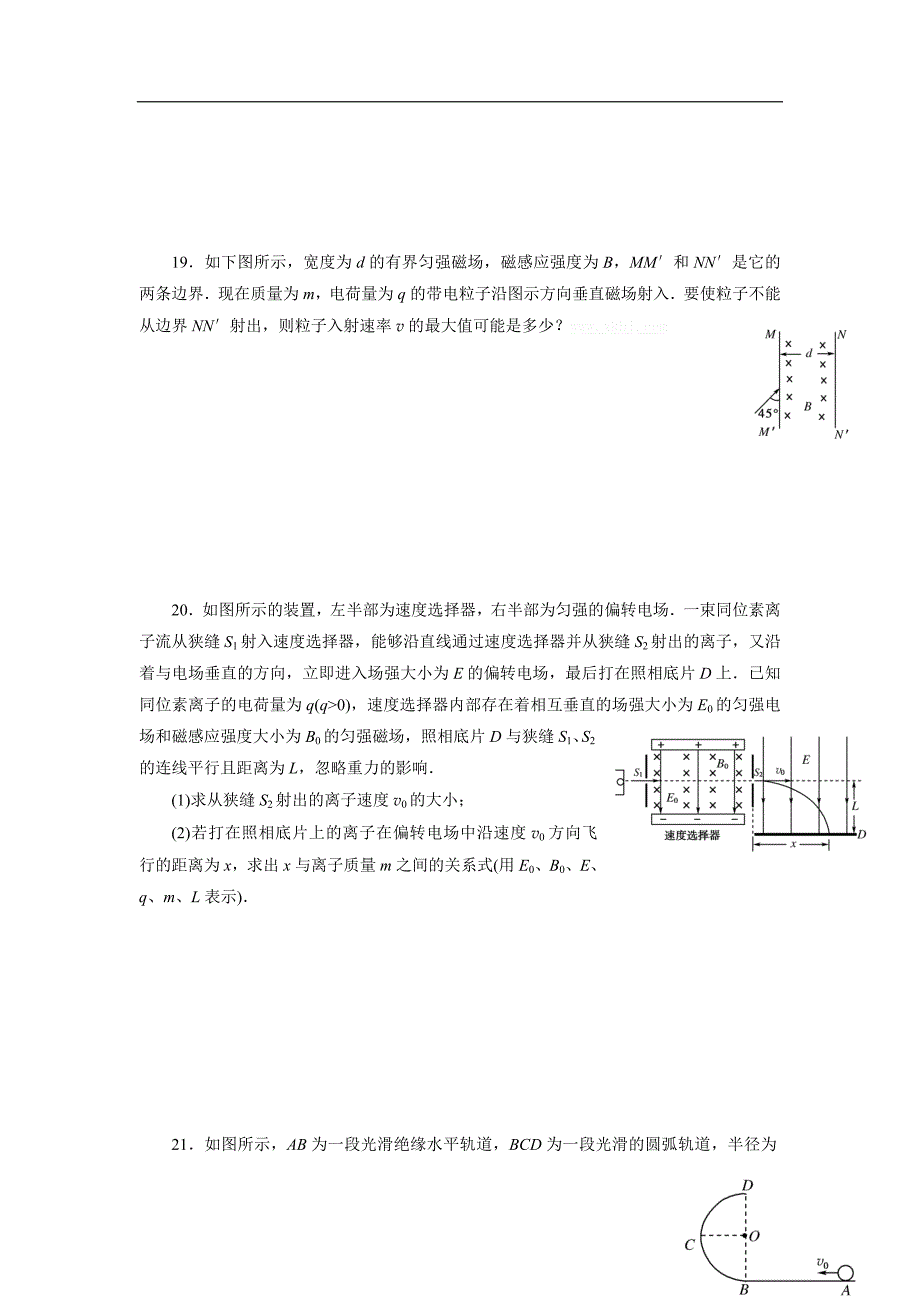 【2017年整理】选修3-1 第三章磁场单元测试题_第4页