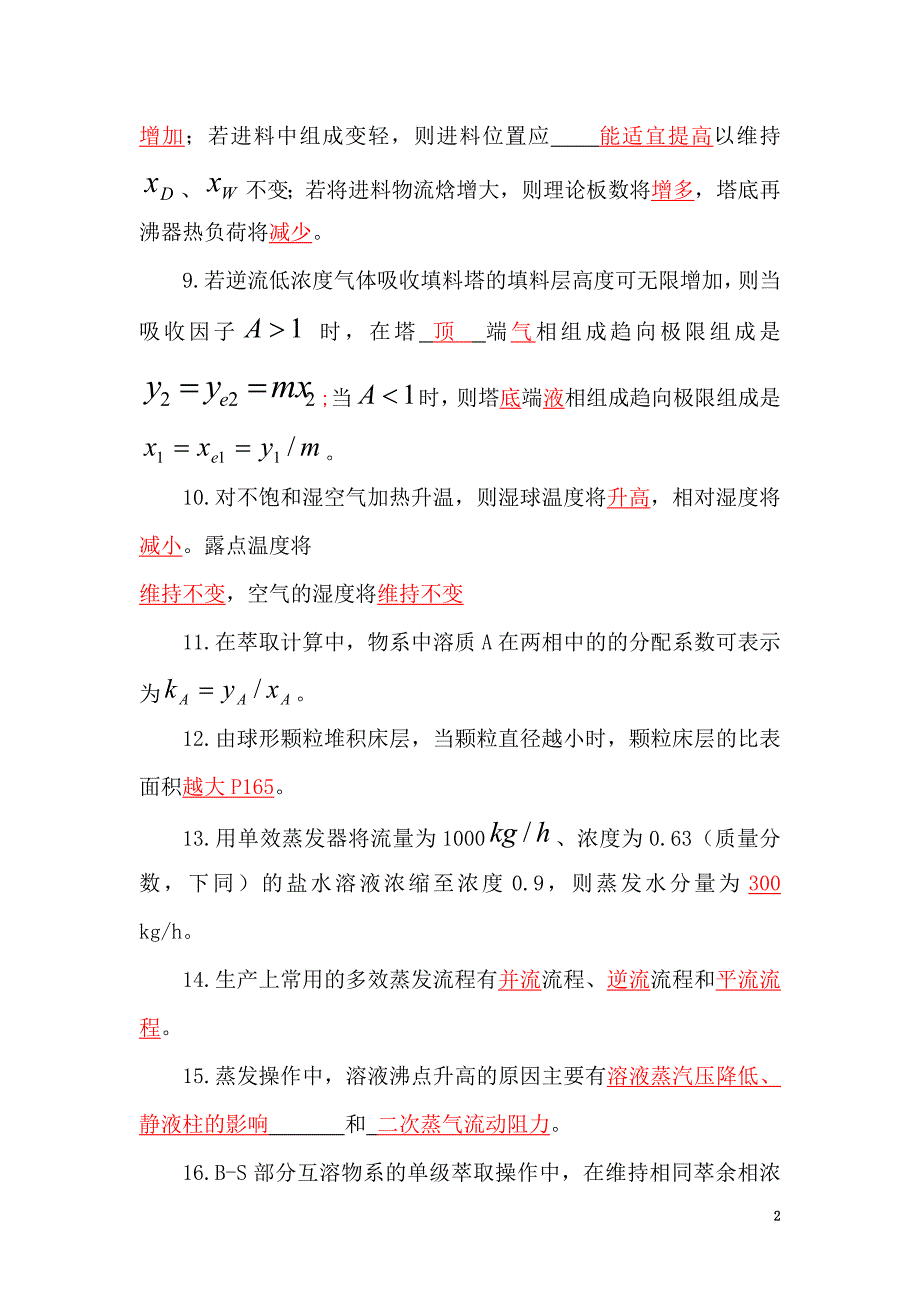 【2017年整理】大连理工大学化工原理考研试题_第2页