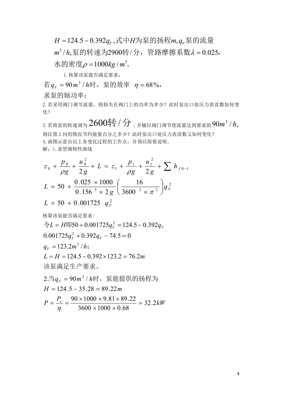 【2017年整理】大连理工大学化工原理考研试题_第4页