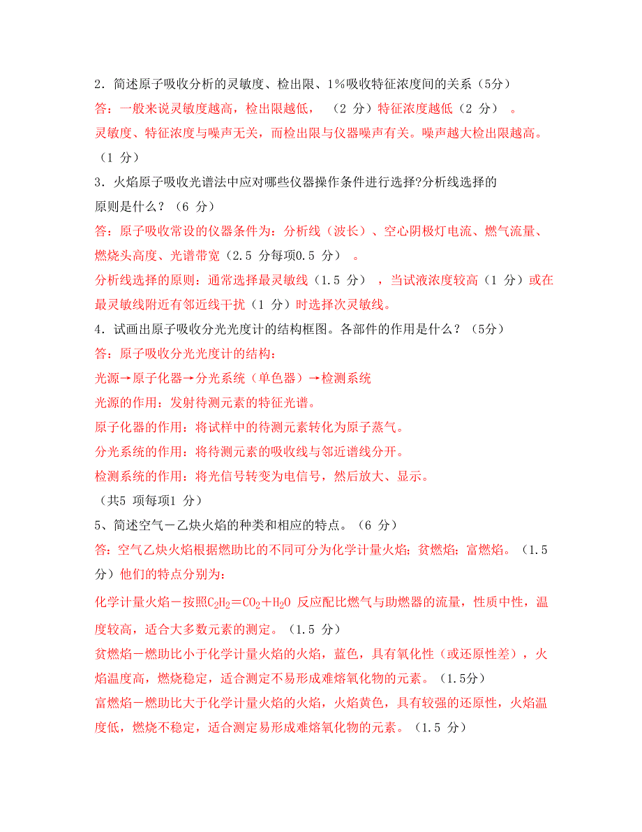 【2017年整理】原子吸收试题_第3页