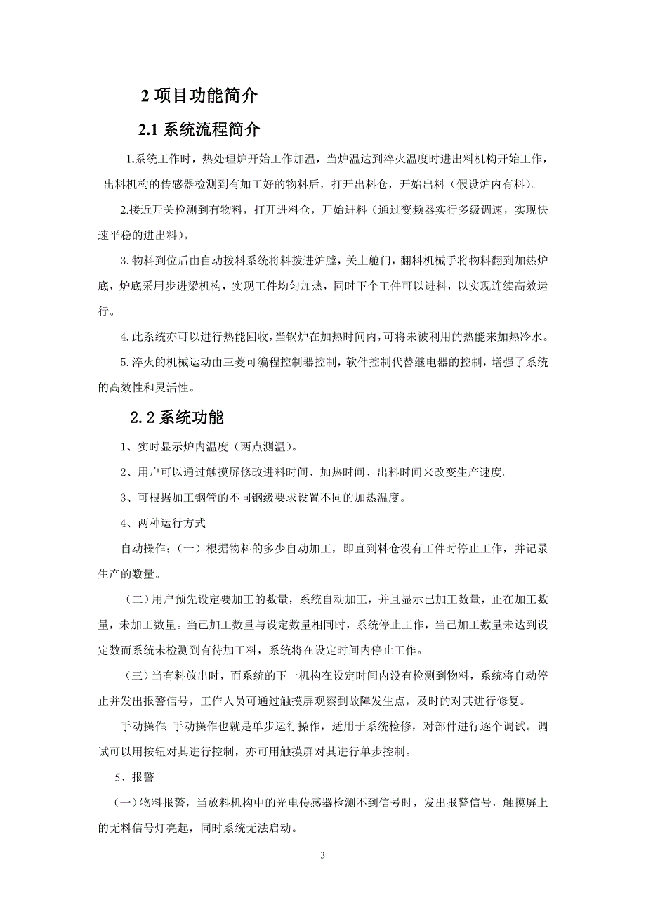 【2017年整理】模拟管道热处理装置报告_第3页