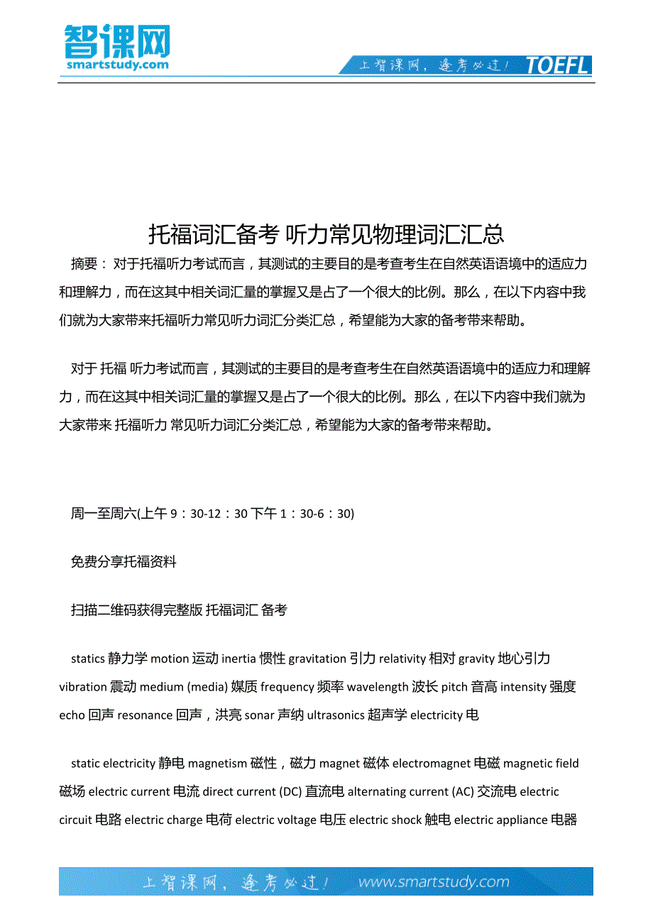 【2017年整理】托福词汇备考 听力常见物理词汇汇总_第2页