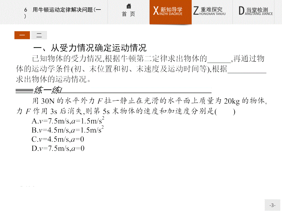 【课堂设计】2015-2016学年高一物理人教版必修1课件：4.6 用牛顿运动定律解决问题（一） _第3页