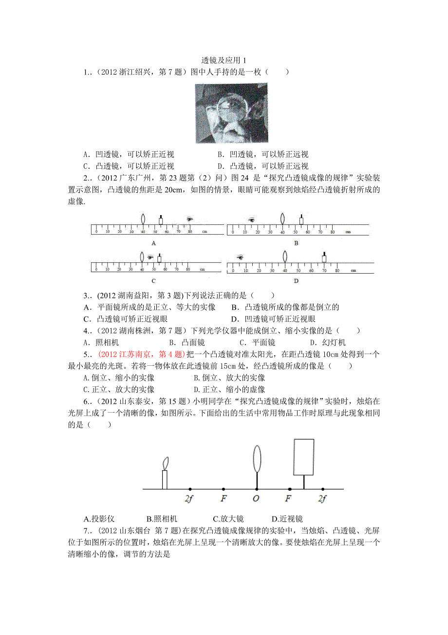 【2017年整理】透镜及应用1及答案_第1页