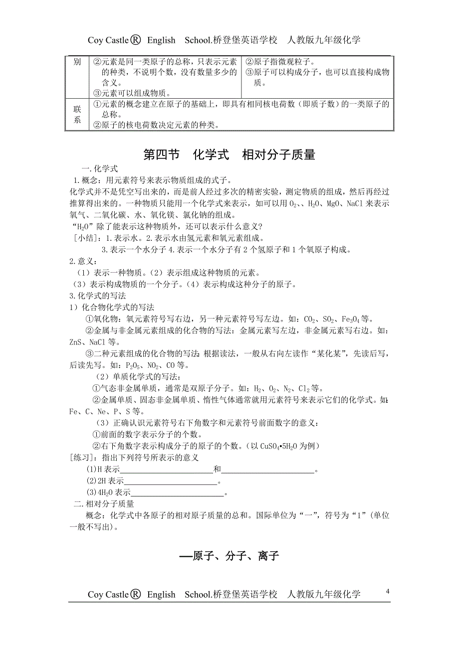 【2017年整理】中考分子原子离子元素详解与试题(1)_第4页