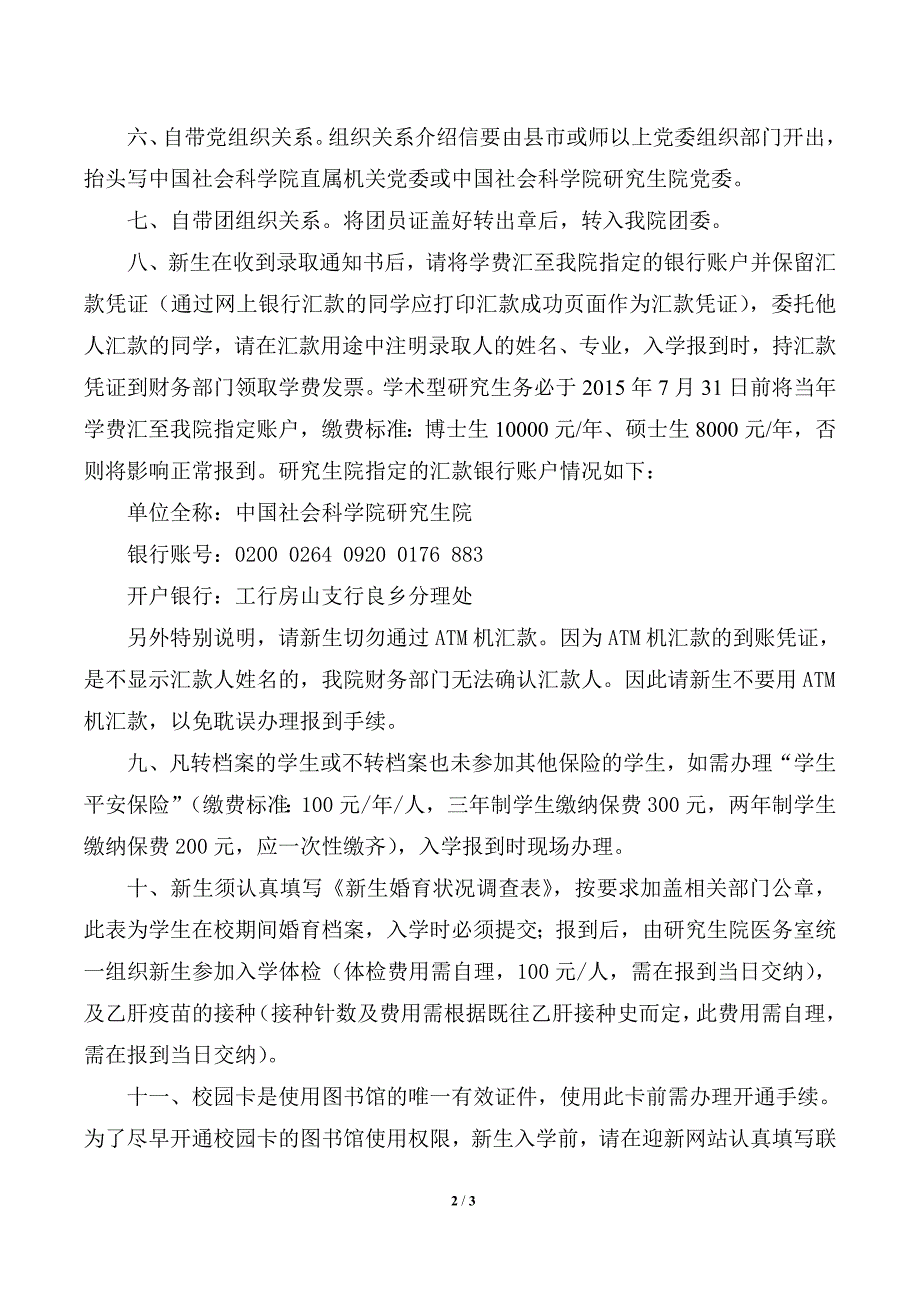 【2017年整理】中国社会科学院研究生院级新生入学须知_第2页