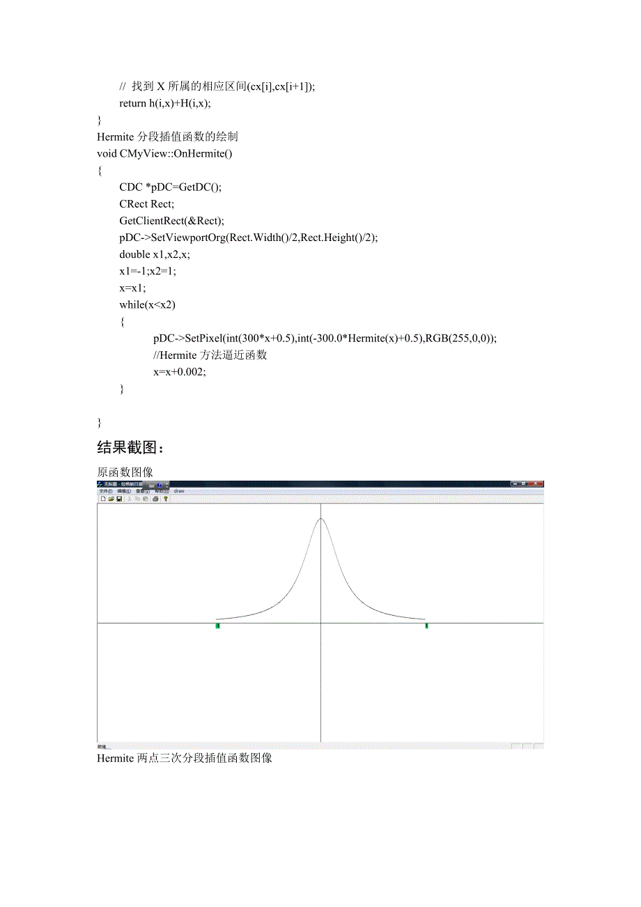 【2017年整理】实验六Hermite 插值_第2页