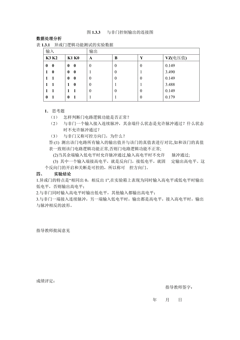 【2017年整理】深圳大学门电路逻辑功能及测试实验报告_第4页