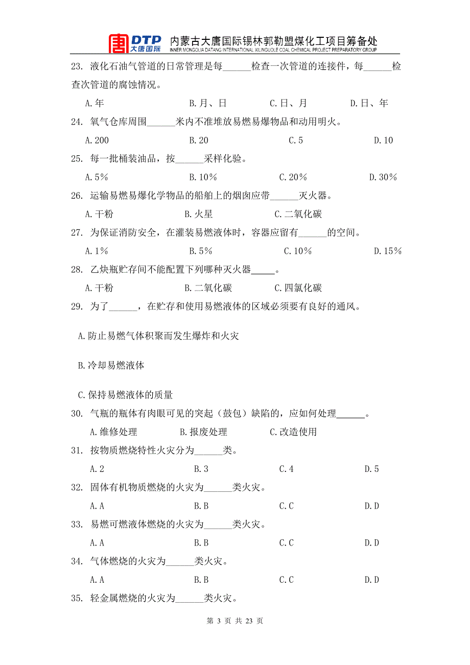 【2017年整理】化工安全试题1_第3页