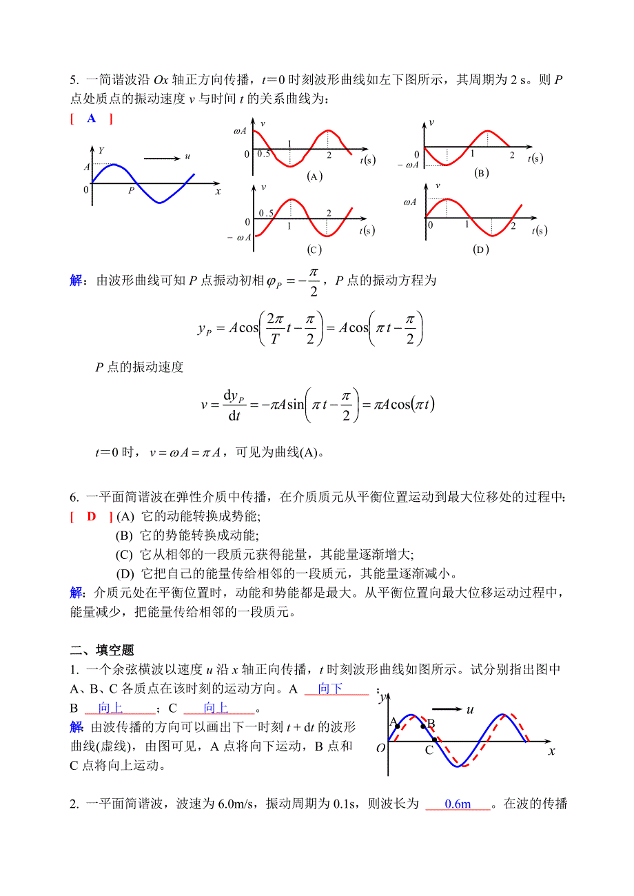 【2017年整理】大学物理(下)No.2作业解析_第2页