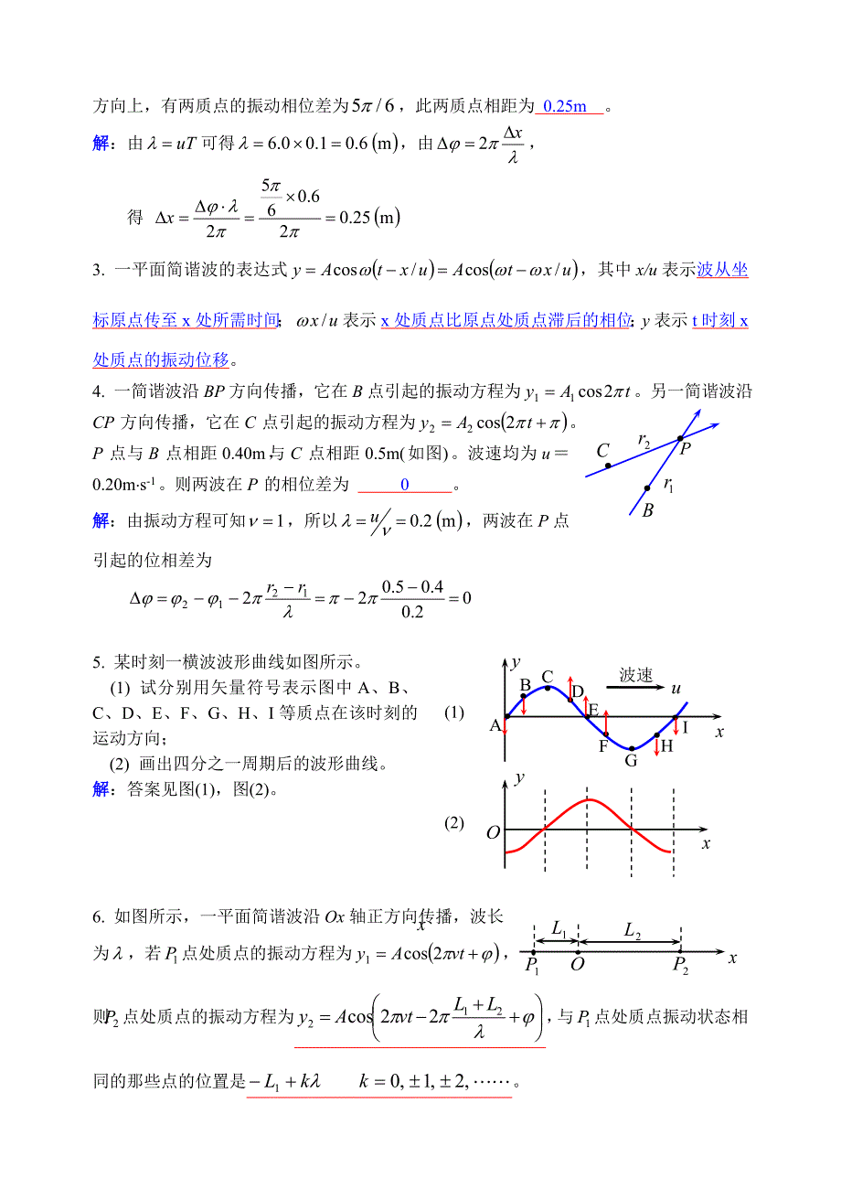 【2017年整理】大学物理(下)No.2作业解析_第3页