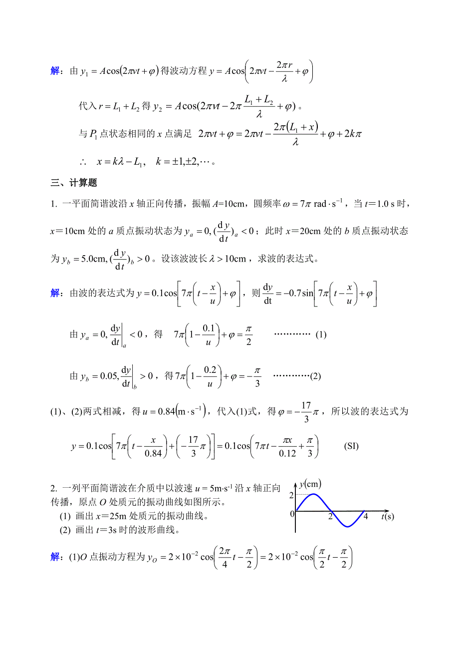 【2017年整理】大学物理(下)No.2作业解析_第4页