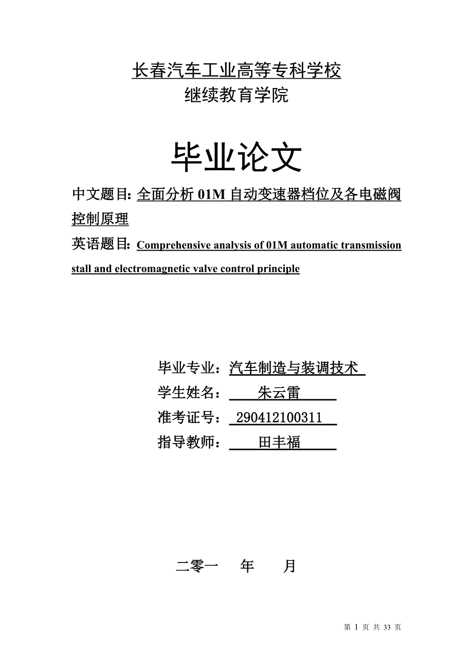 【2017年整理】论文：01M自动变速器_第1页