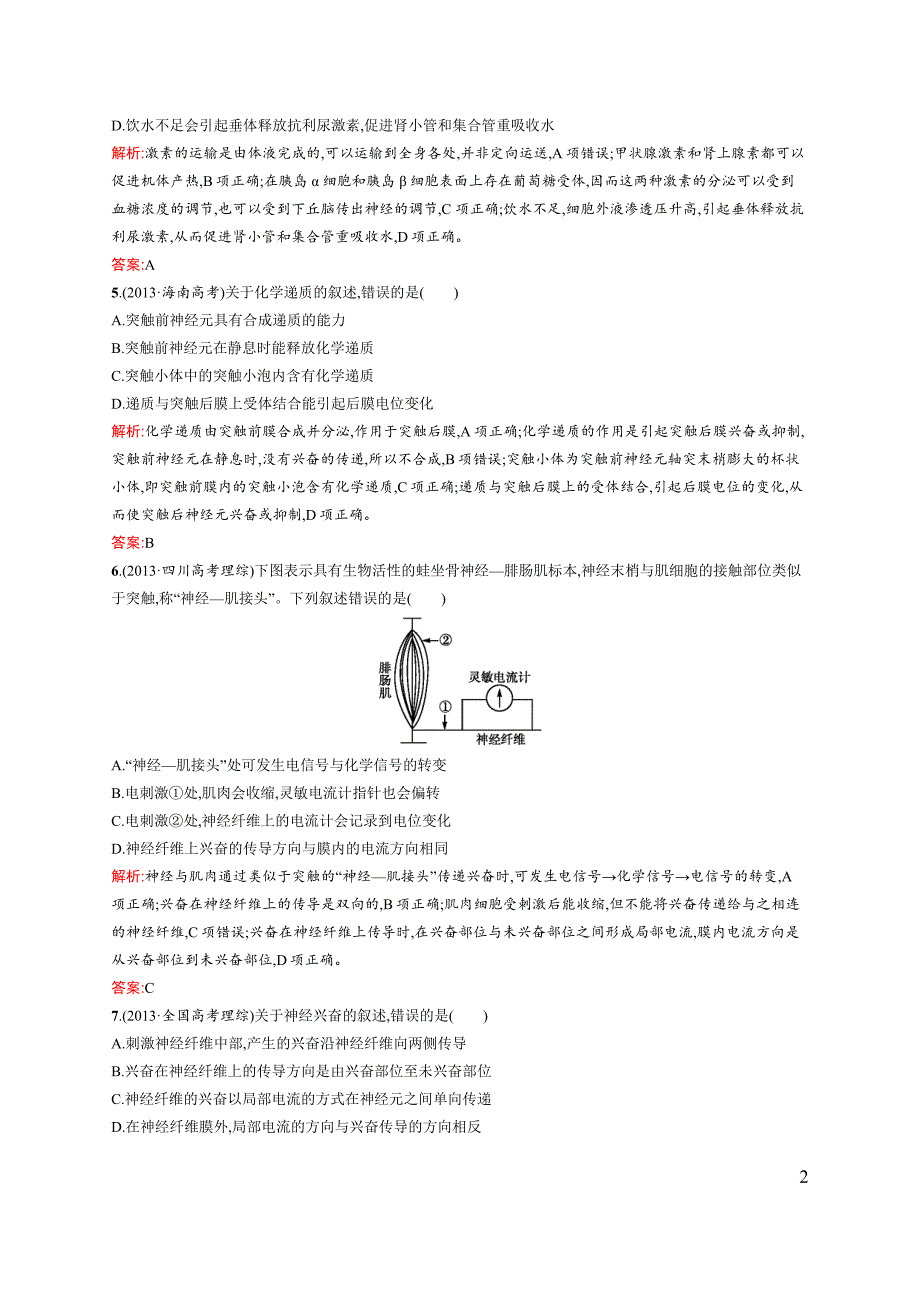 【测控设计】2015-2016学年高二生物浙科必修3单元测评：第二章 动物生命活动的调节 测评B Word版含解析_第2页