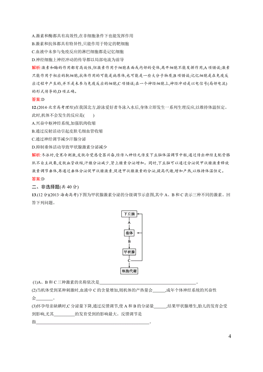 【测控设计】2015-2016学年高二生物浙科必修3单元测评：第二章 动物生命活动的调节 测评B Word版含解析_第4页