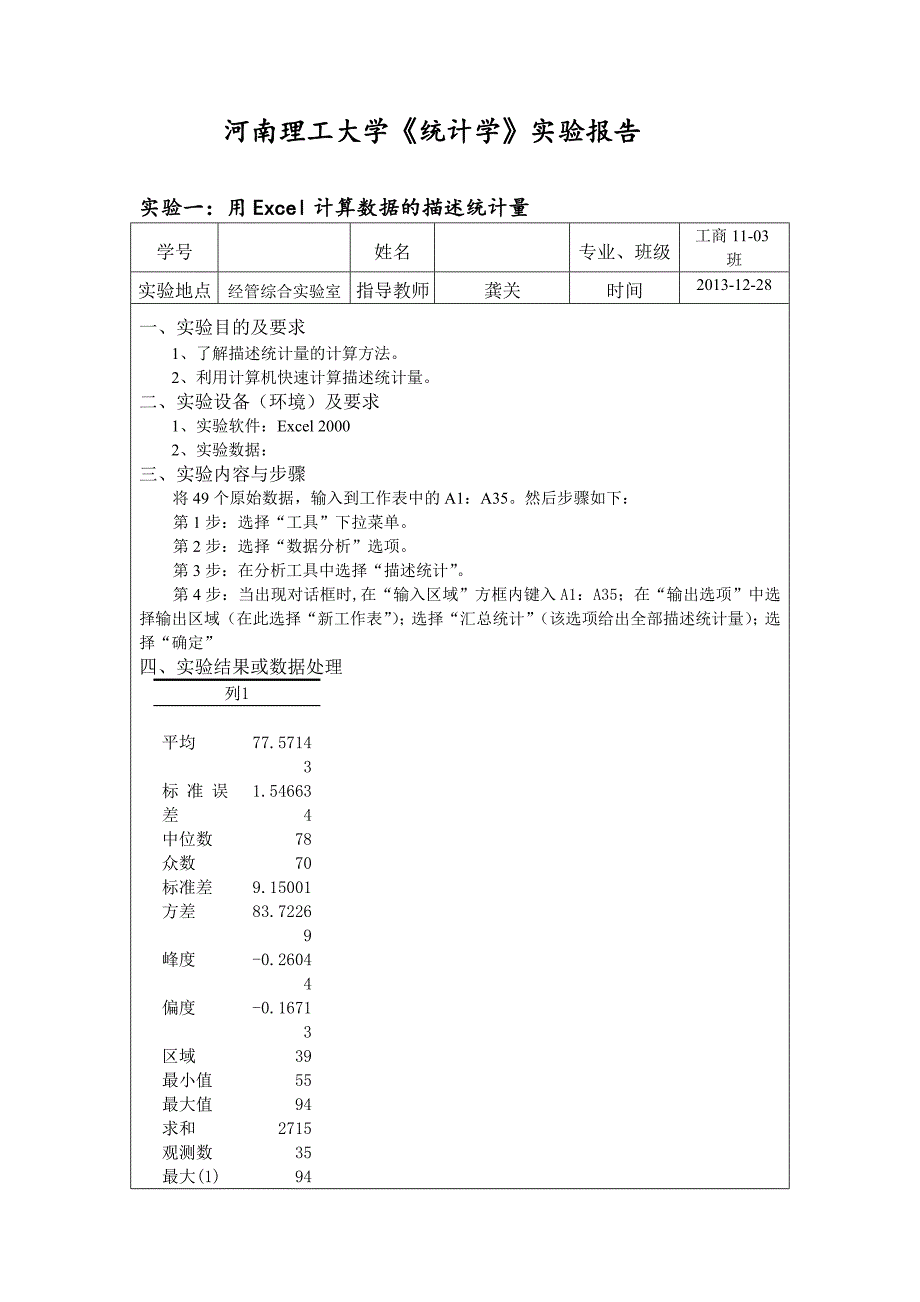 【2017年整理】统计学实验报告_第2页