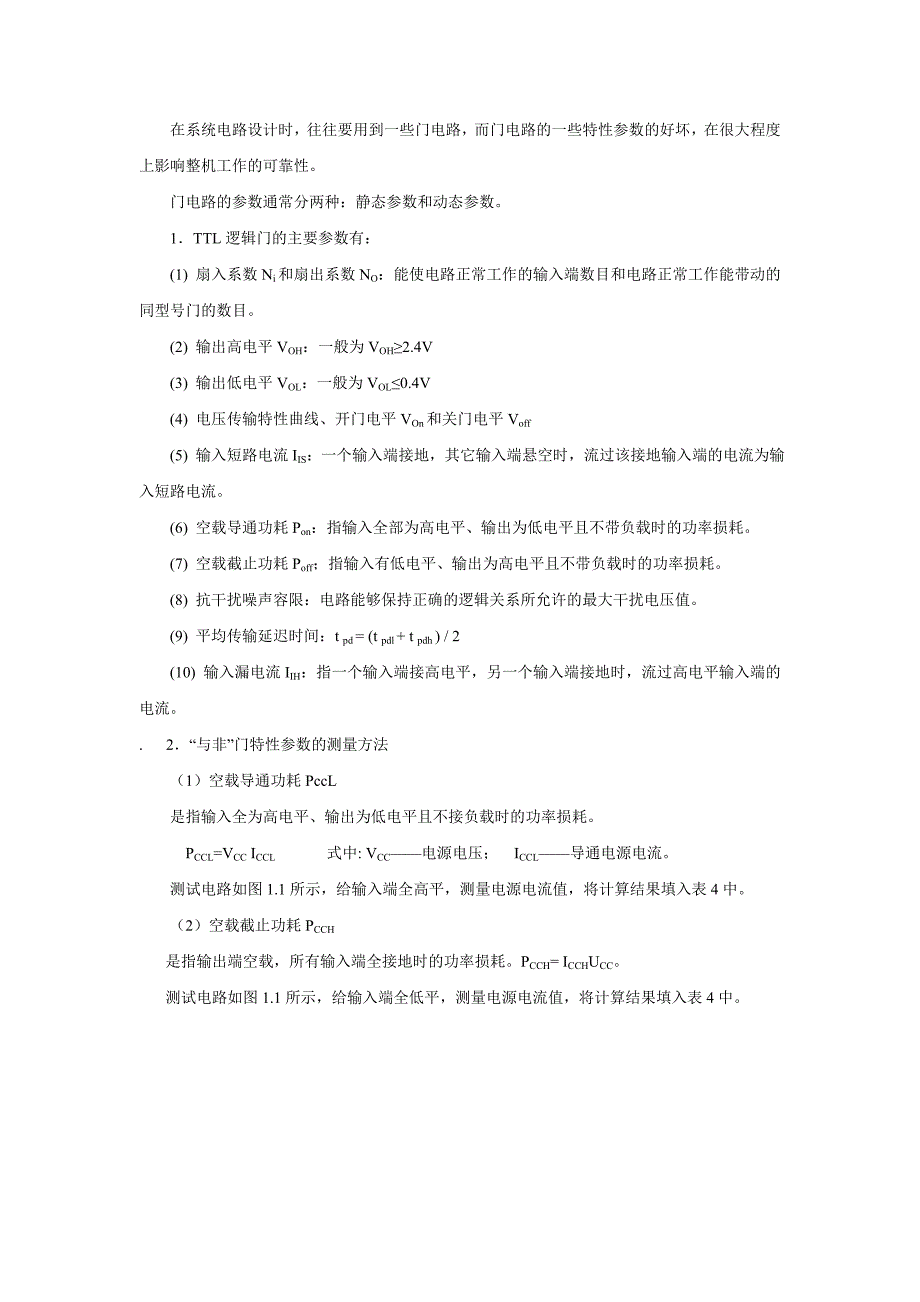 【2017年整理】TTL门电路的逻辑功能和特性测试_第2页