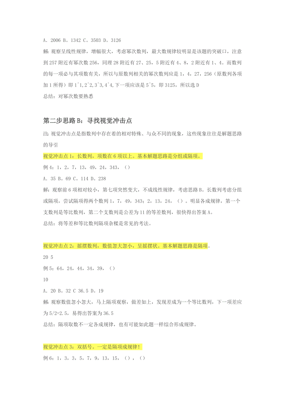 【2017年整理】公务员行政能力考试心得2_第2页