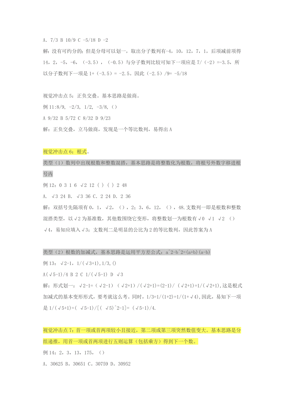 【2017年整理】公务员行政能力考试心得2_第4页