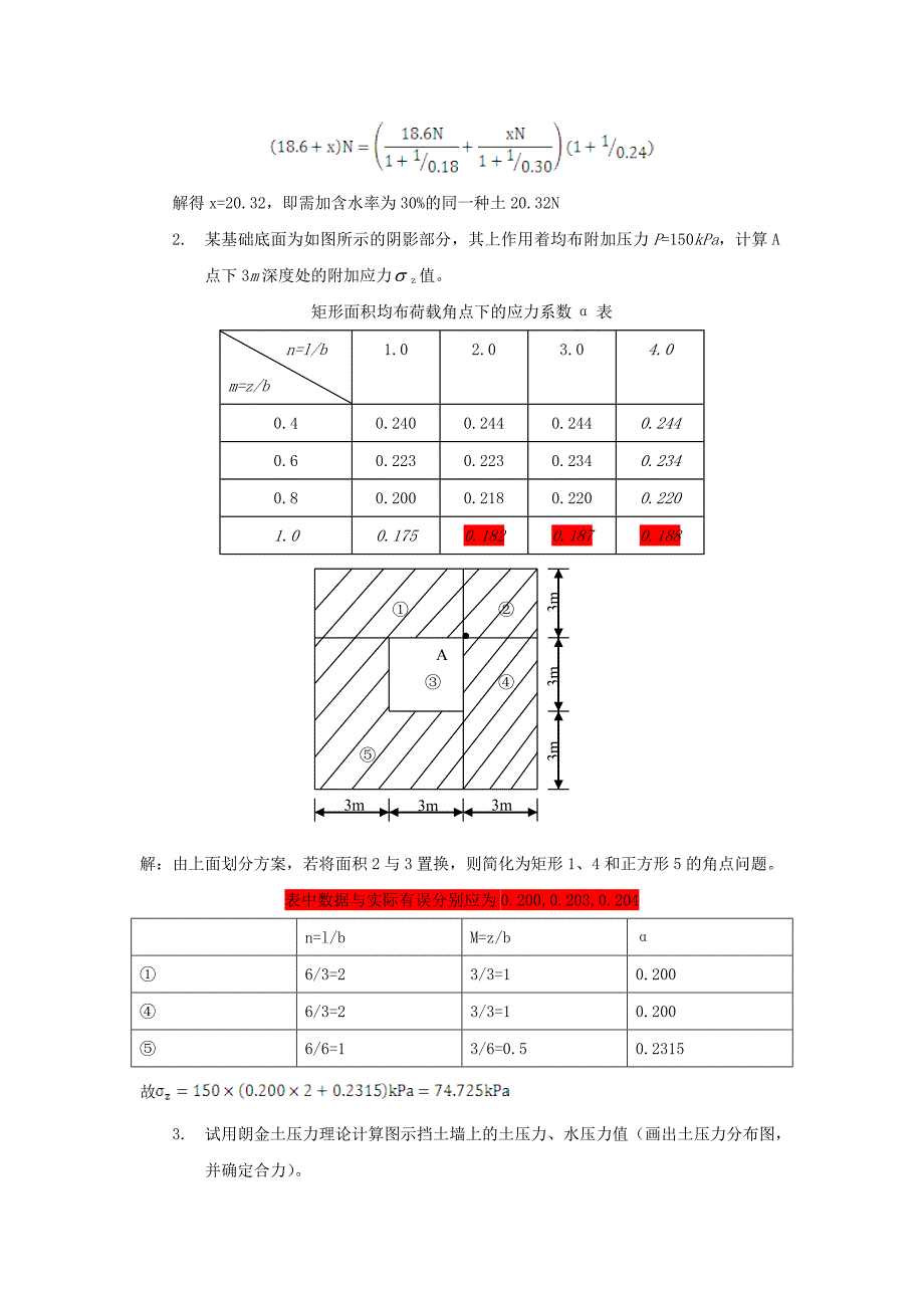 【2017年整理】同济大学土力学试卷1_第3页