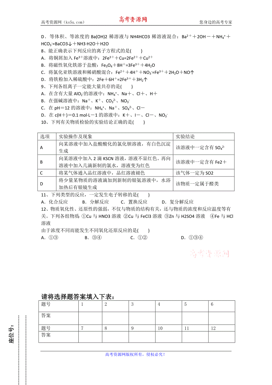 内蒙古赤峰学院附属中学2016届高三上学期第一次周考化学试卷 Word版无答案_第2页