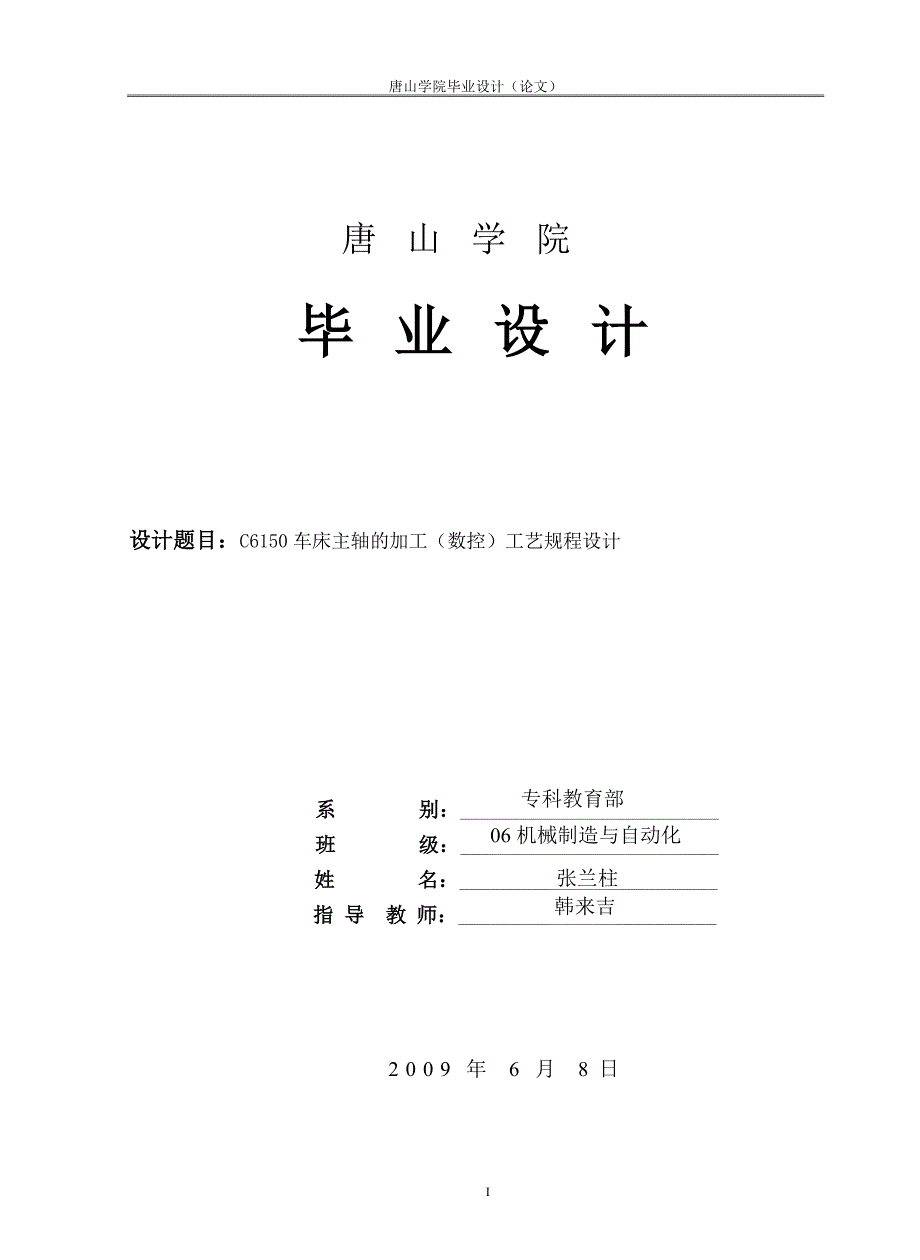 【2017年整理】张兰柱毕业设计(论文)_第1页